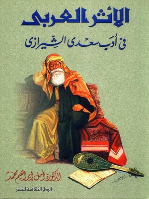cover image of الأثر العربى فى أدب سعدى الشيرازى
